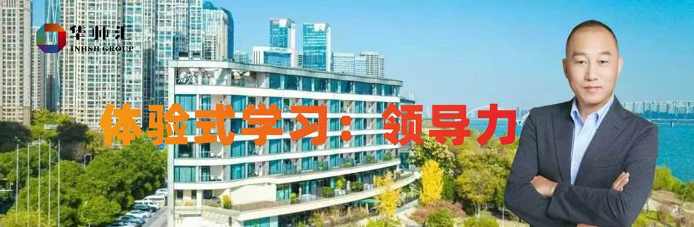 经典课堂 |《体验式学习:领导力》来了!